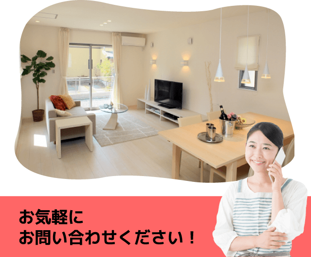 お気軽にお問い合わせください!