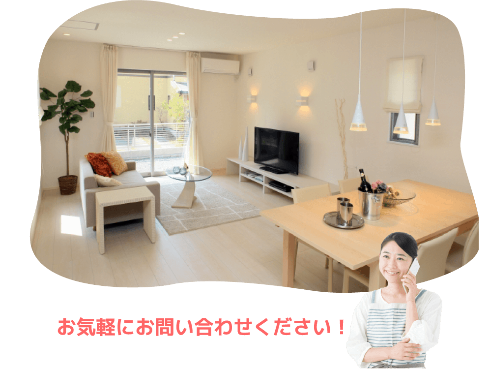 お気軽にお問い合わせください!